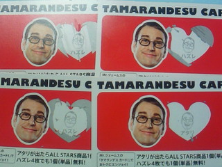 TAMARANDESU