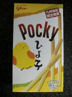 ポッキーひよ子